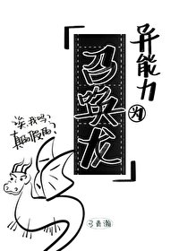 (综漫同人)异能力为召唤龙
