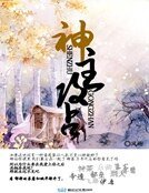 神主攻占